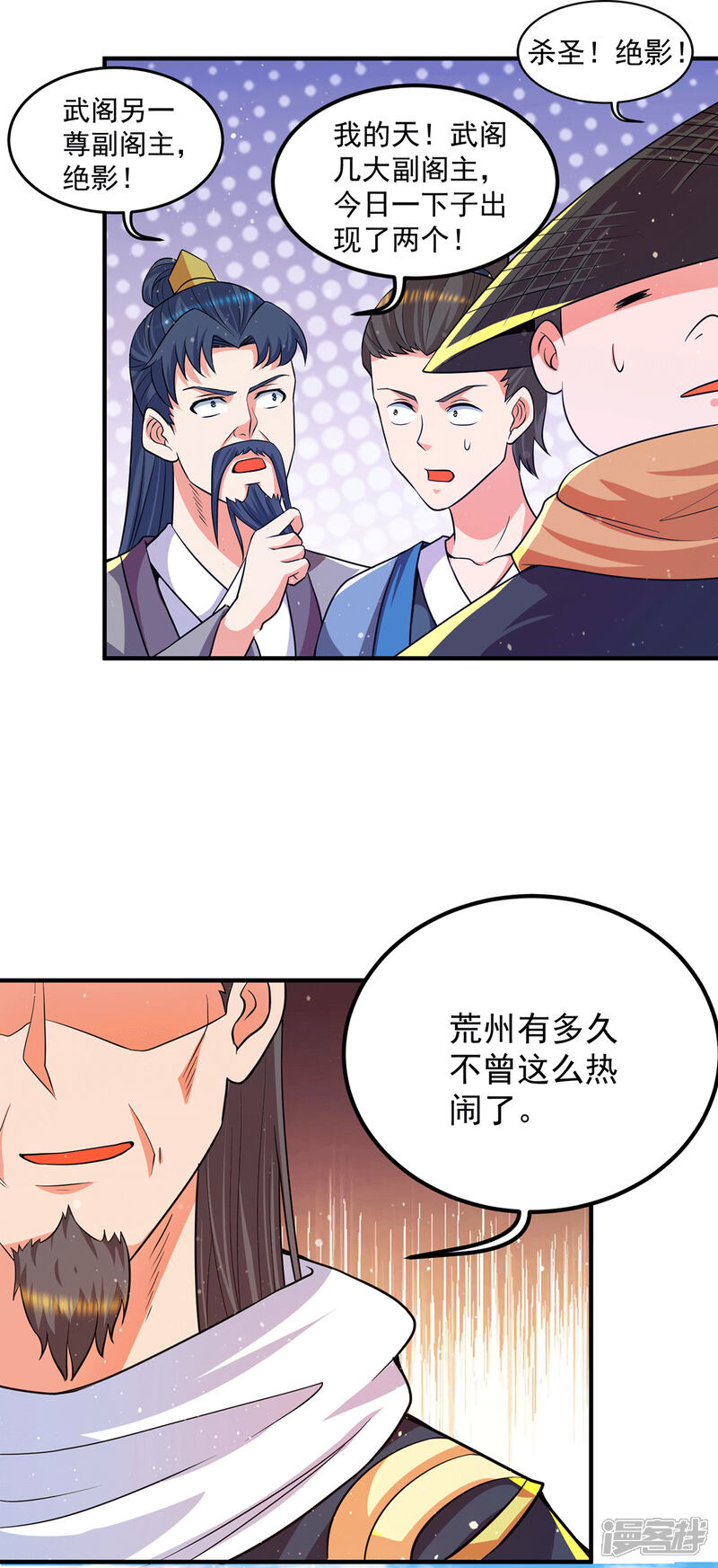 我有九个女徒弟漫画 第145话 大混战? - 漫客栈