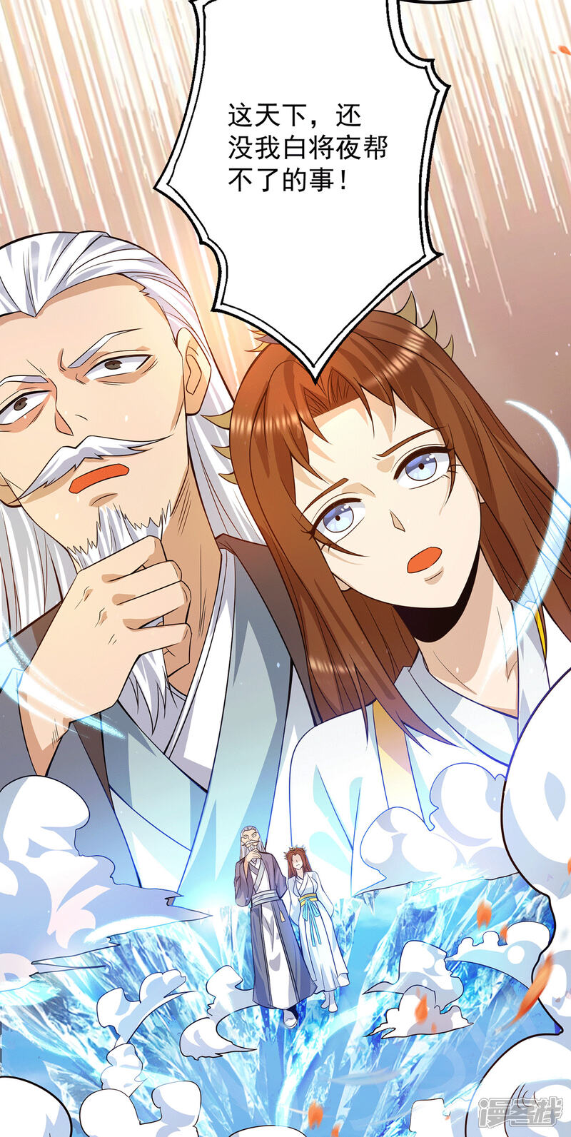 我有九个女徒弟漫画 第145话 大混战? - 漫客栈