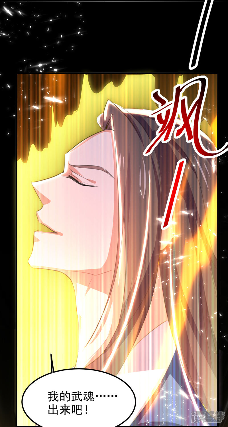 绝世武魂漫画 第74话 武魂相柳 - 漫客栈