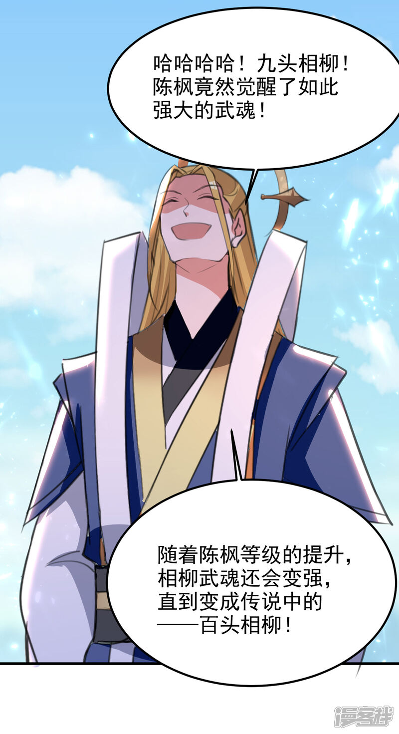 绝世武魂漫画 第74话 武魂相柳 - 漫客栈