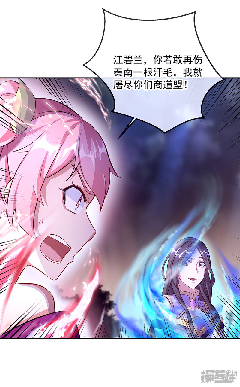 绝世战魂漫画 第287话 师尊救我 - 漫客栈
