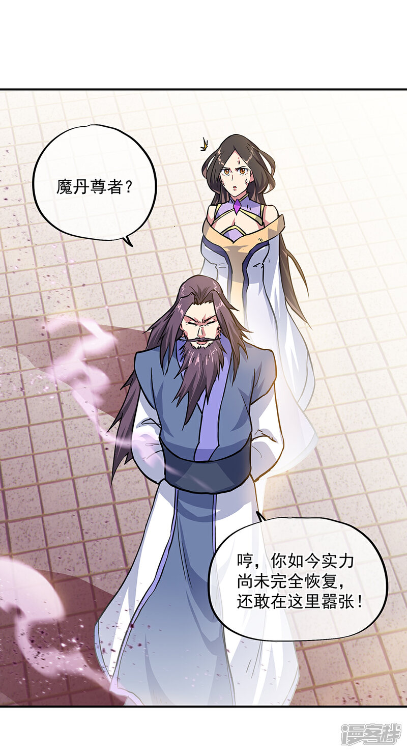 绝世战魂漫画 第287话 师尊救我 - 漫客栈
