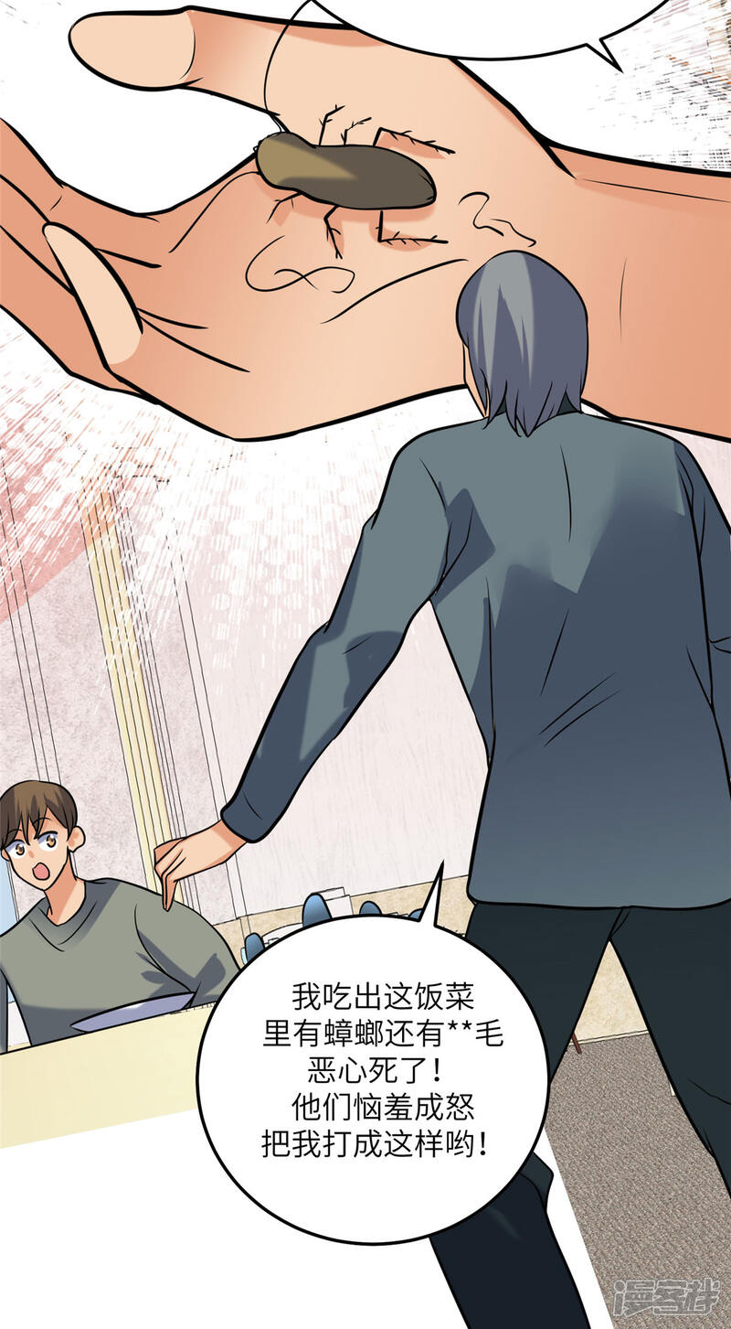 帝婿漫画 第64话 捡肥皂吧,吴宗南 - 漫客栈