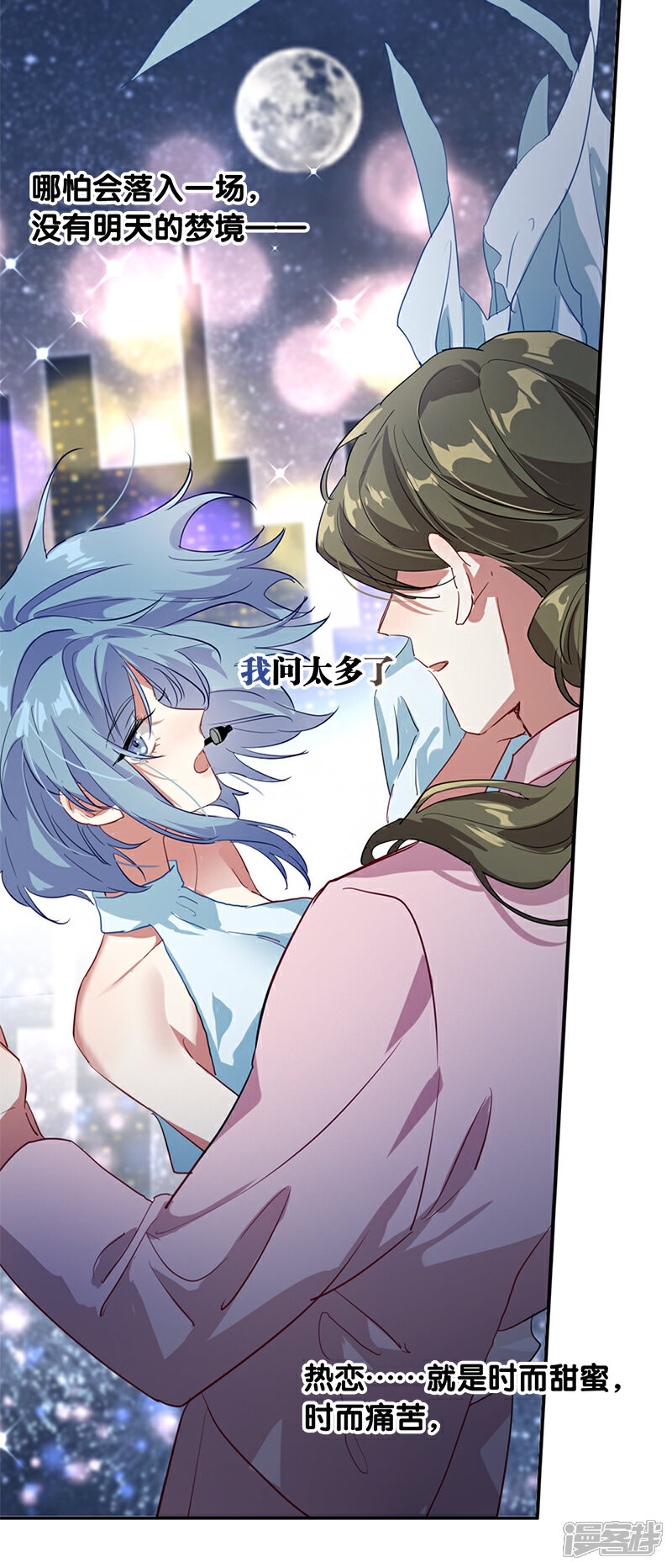 星梦偶像计划漫画 第271话 - 漫客栈
