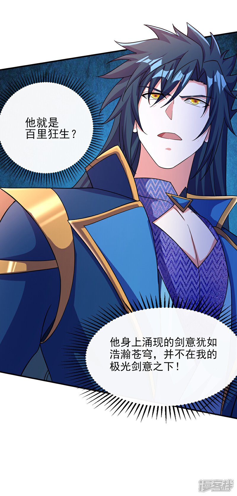 灵剑尊漫画 第405话 他就是百里狂生? - 漫客栈