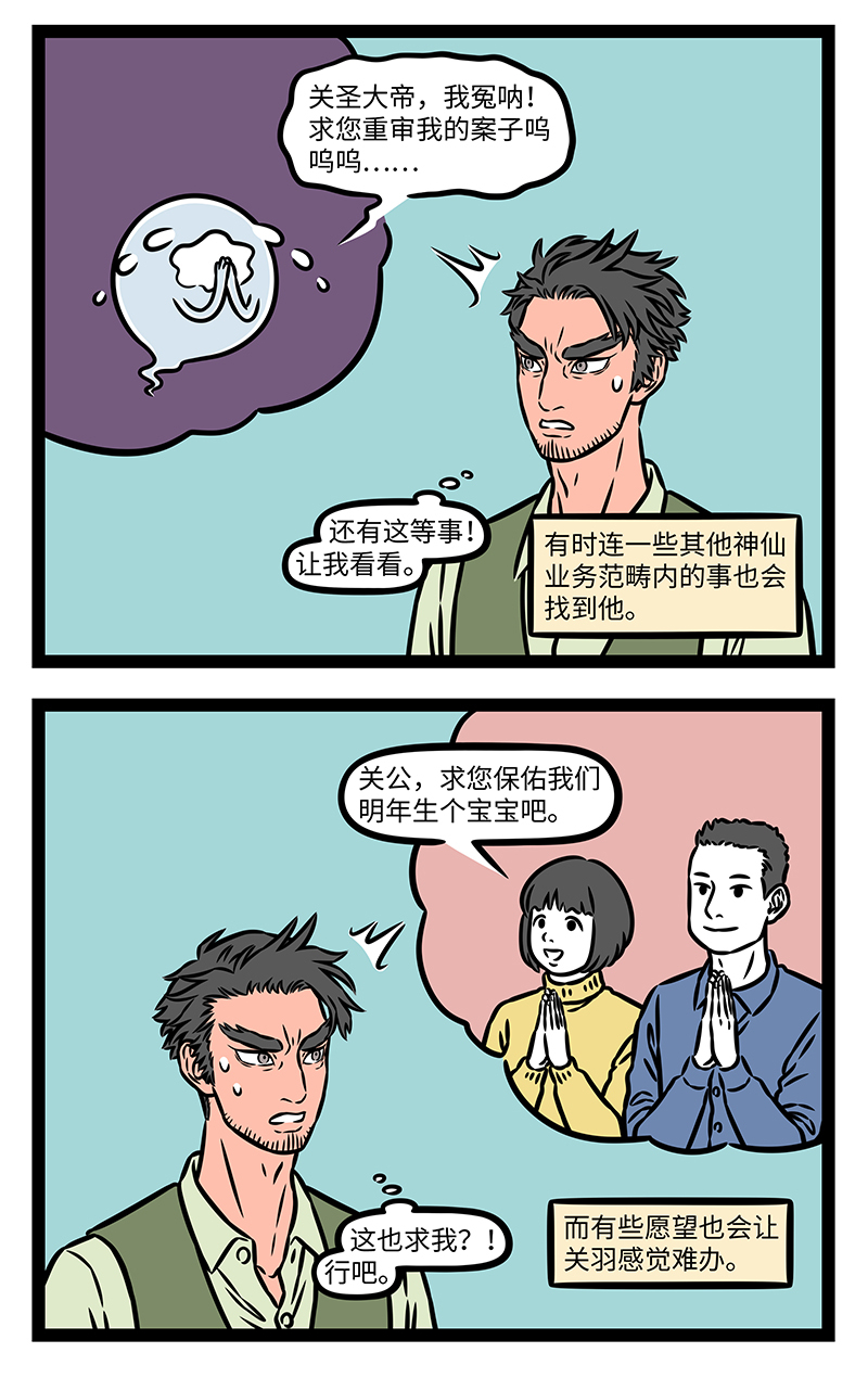 非人哉 - 第1063话 只要愿意干活，就会有干不完的活。 - 第2张图