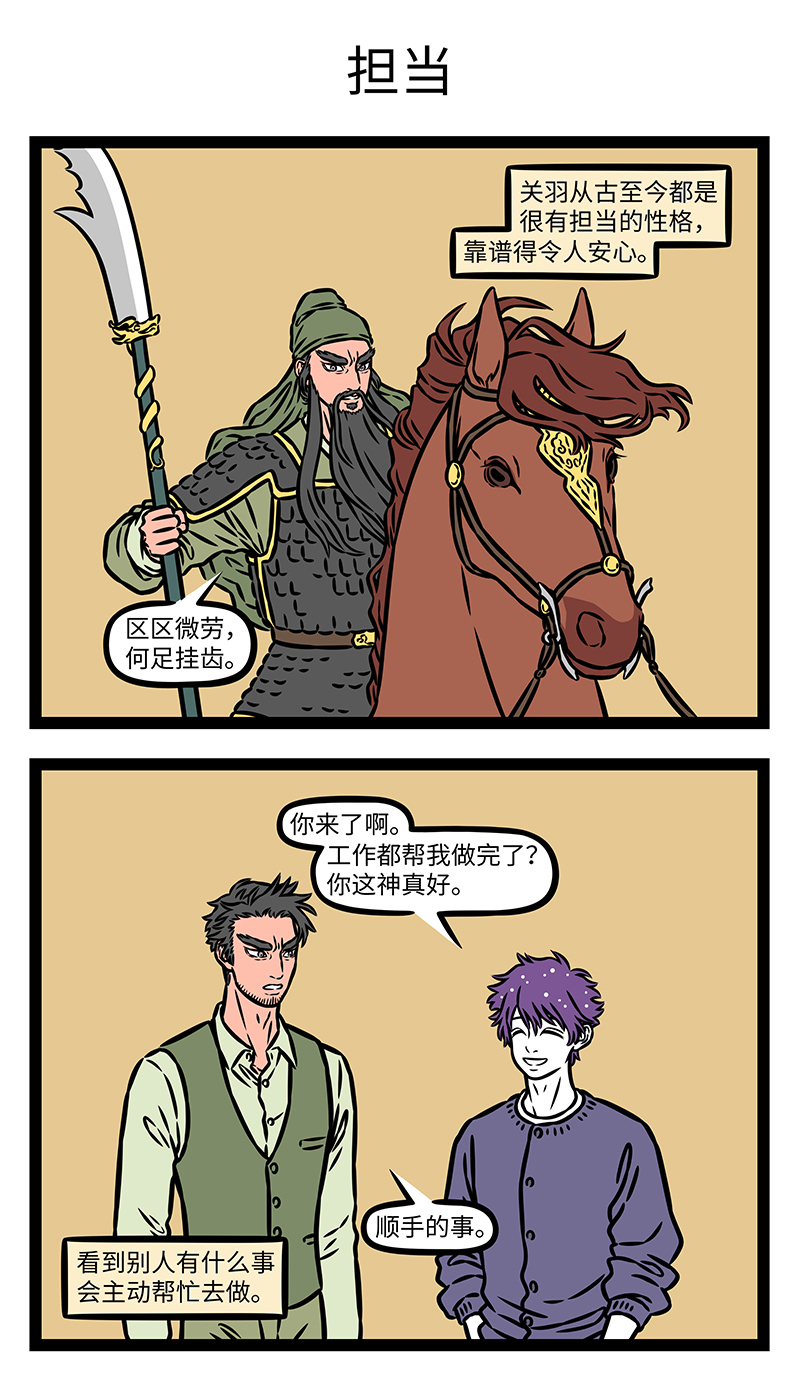 非人哉 - 第1063话 只要愿意干活，就会有干不完的活。 - 第3张图