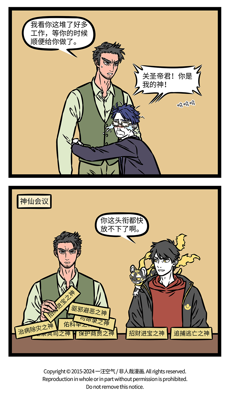 非人哉 - 第1063话 只要愿意干活，就会有干不完的活。 - 第4张图