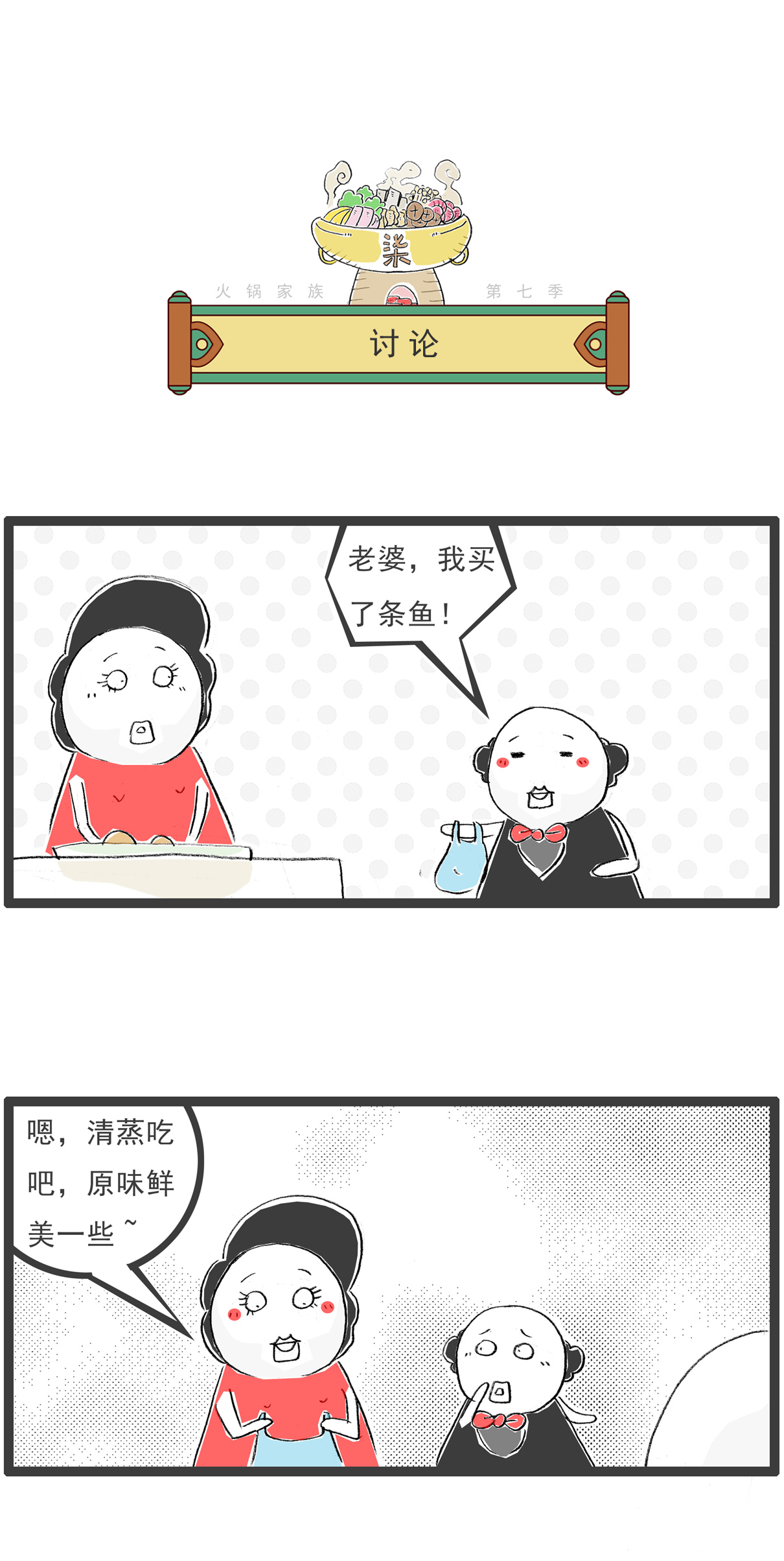 火锅家族第七季 - 第88话 讨论 - 第1张图