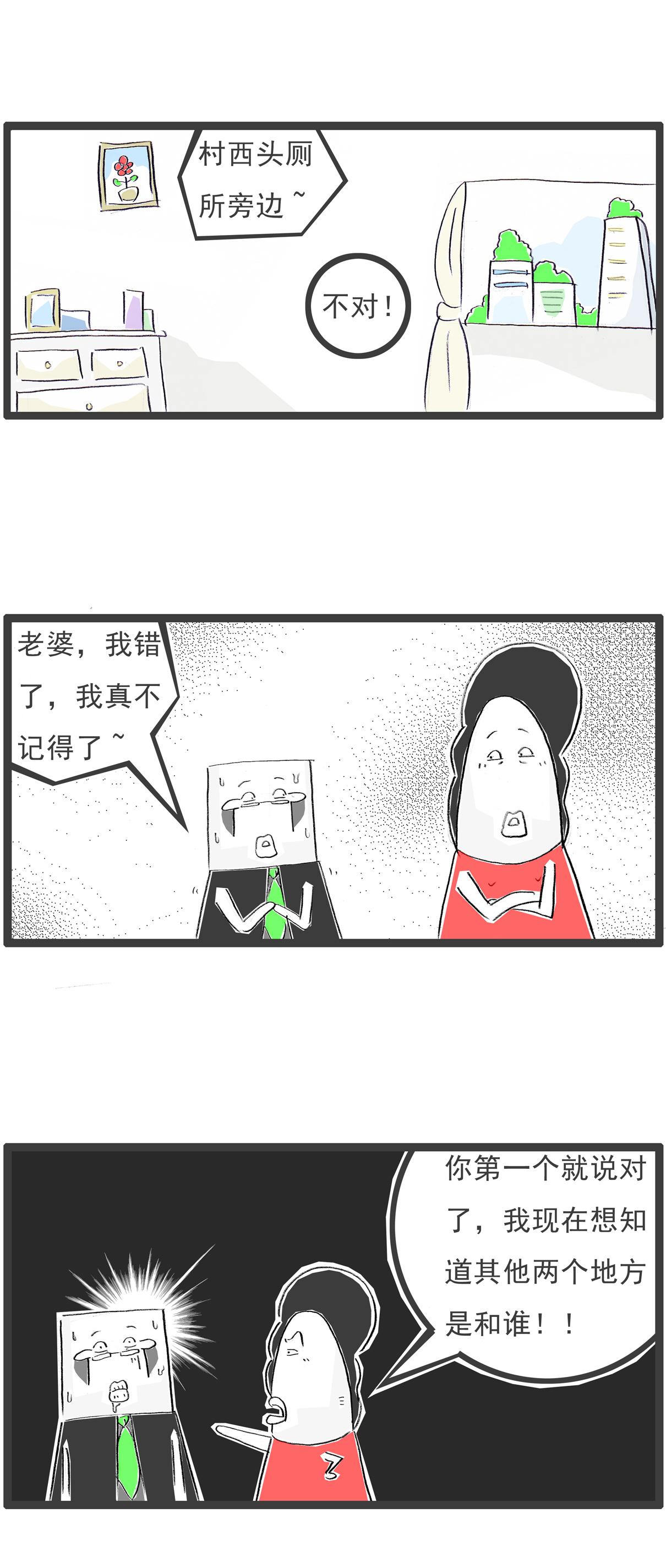 火锅家族第七季 - 第87话 祸从口出 - 第3张图