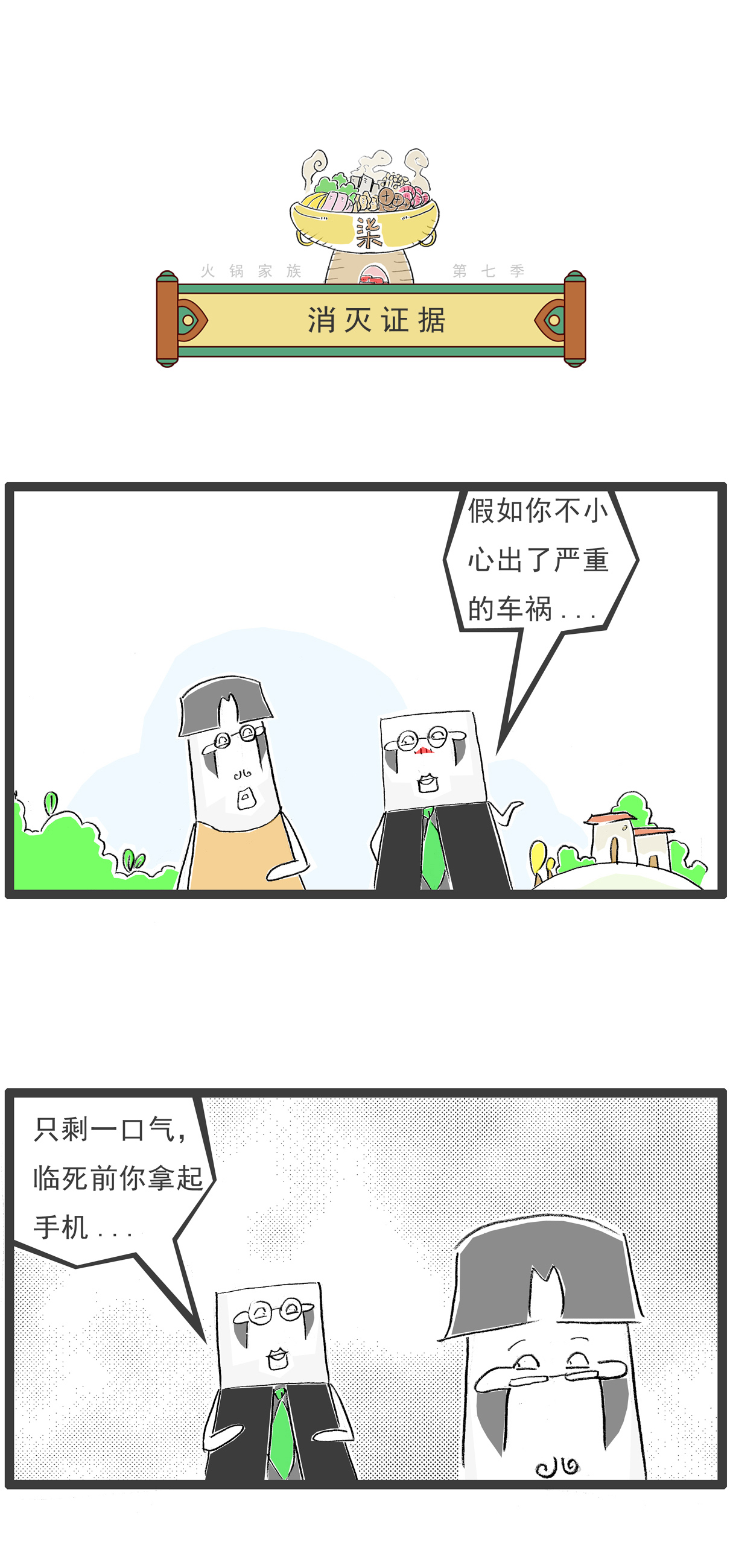 火锅家族第七季 - 第88话 讨论 - 第3张图