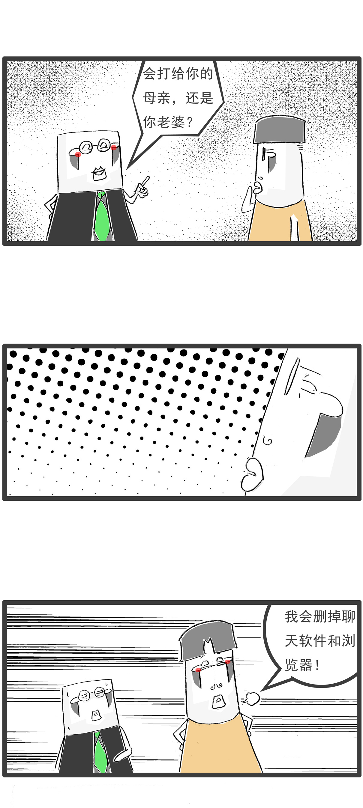 火锅家族第七季 - 第88话 讨论 - 第4张图