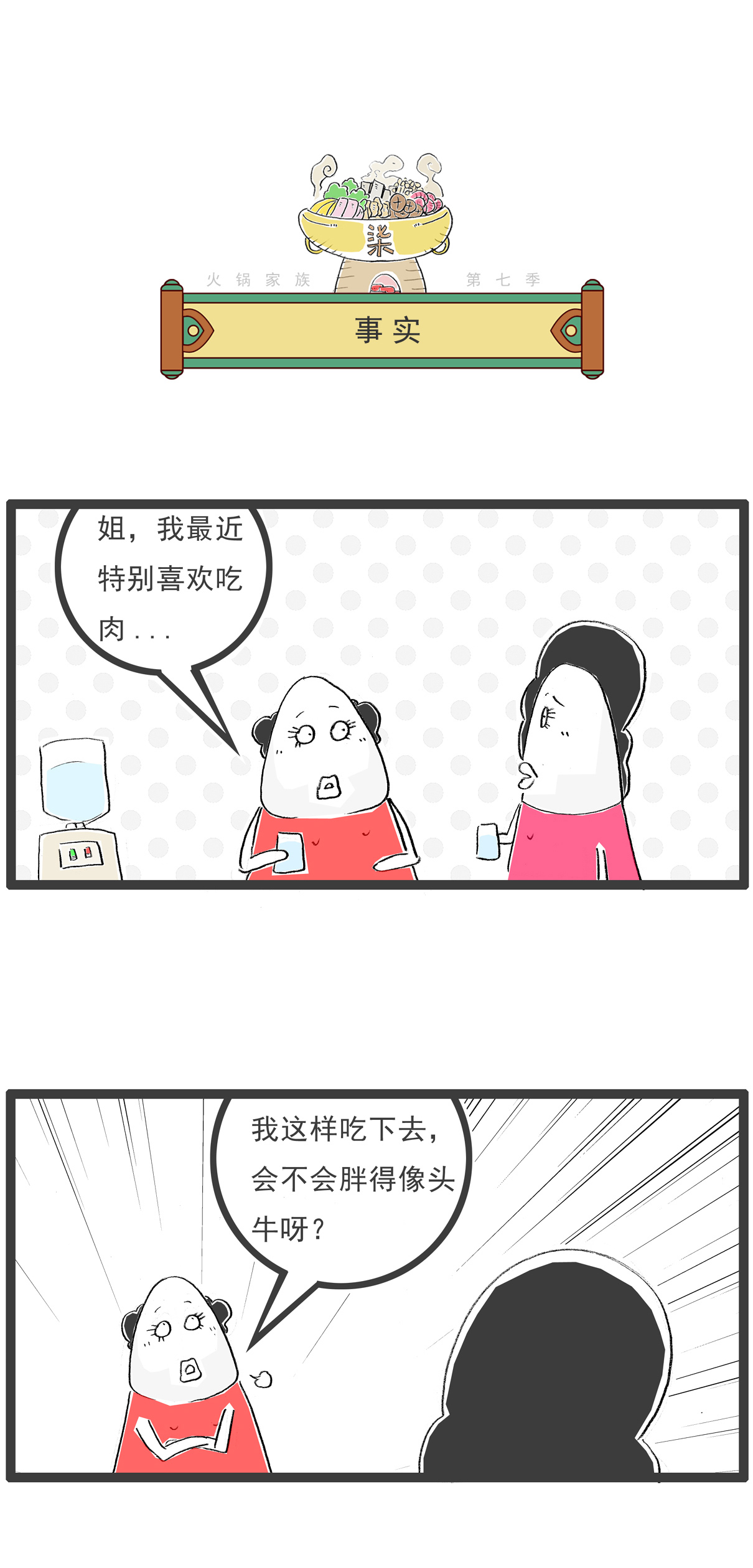 火锅家族第七季 - 第88话 讨论 - 第5张图