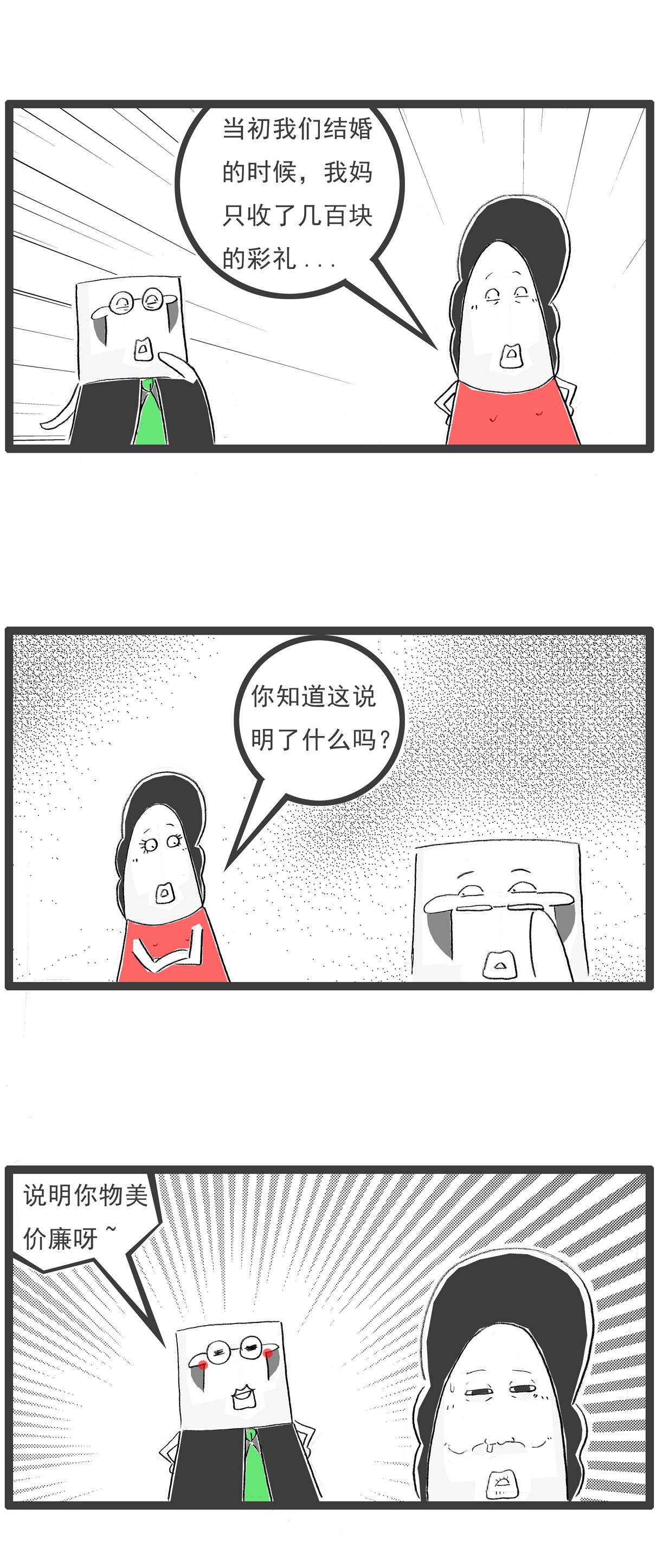 火锅家族第七季 - 第87话 祸从口出 - 第7张图