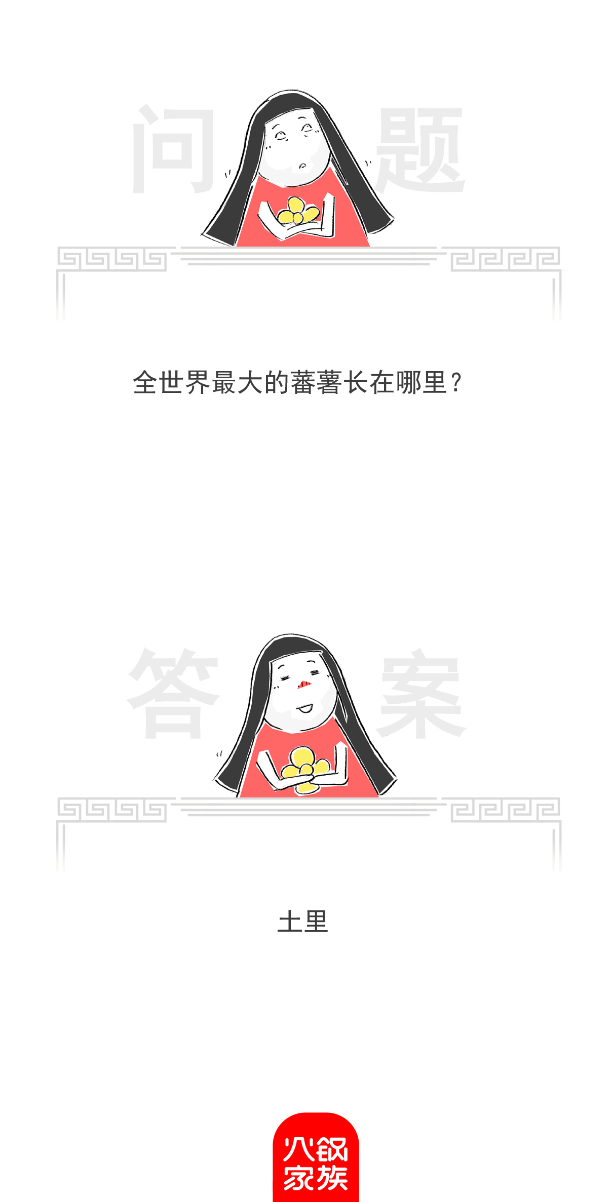 火锅家族第七季 - 第88话 讨论 - 第10张图