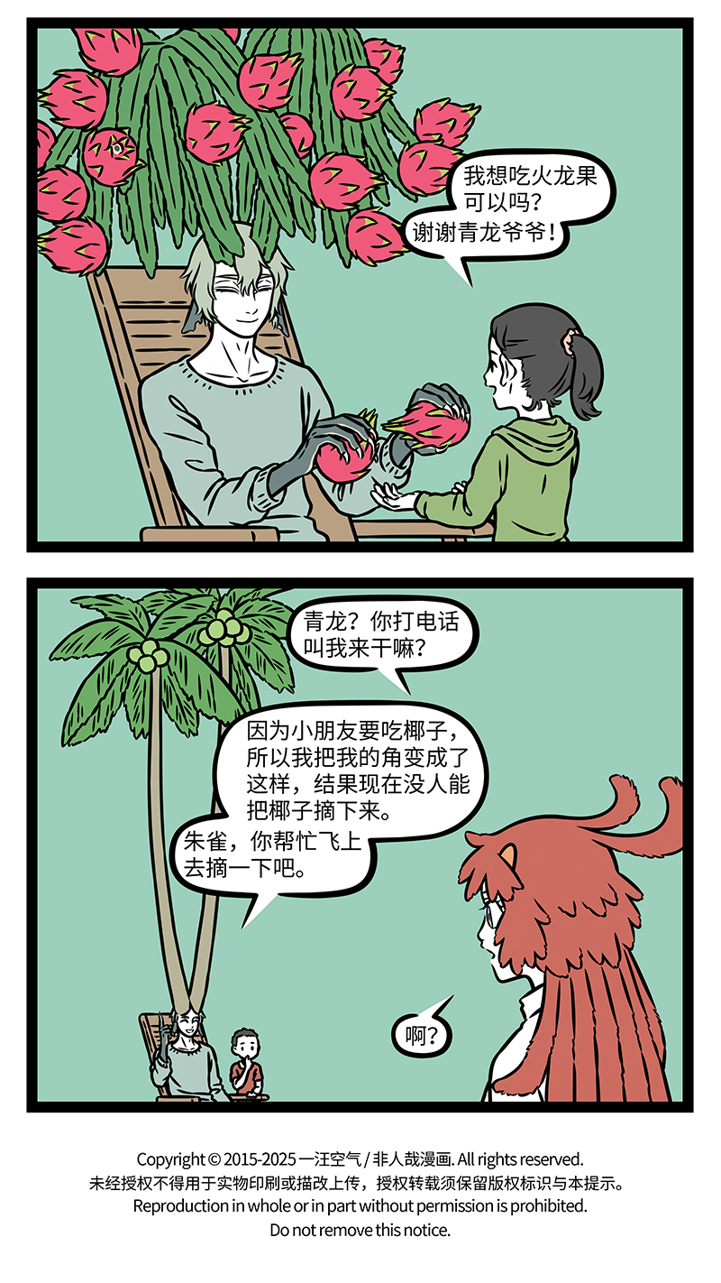 非人哉 - 第1157话 什么树开什么花，什么种儿结什么瓜。 - 第4张图