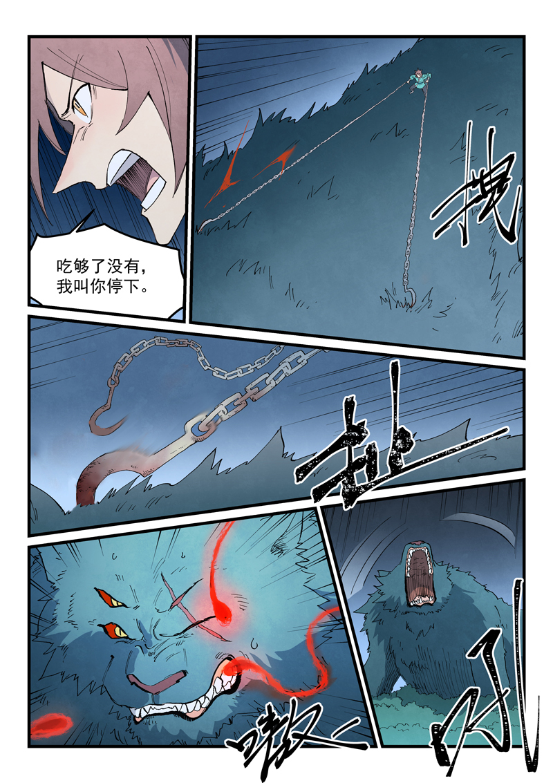 星武神诀 - 第900话 - 第8张图