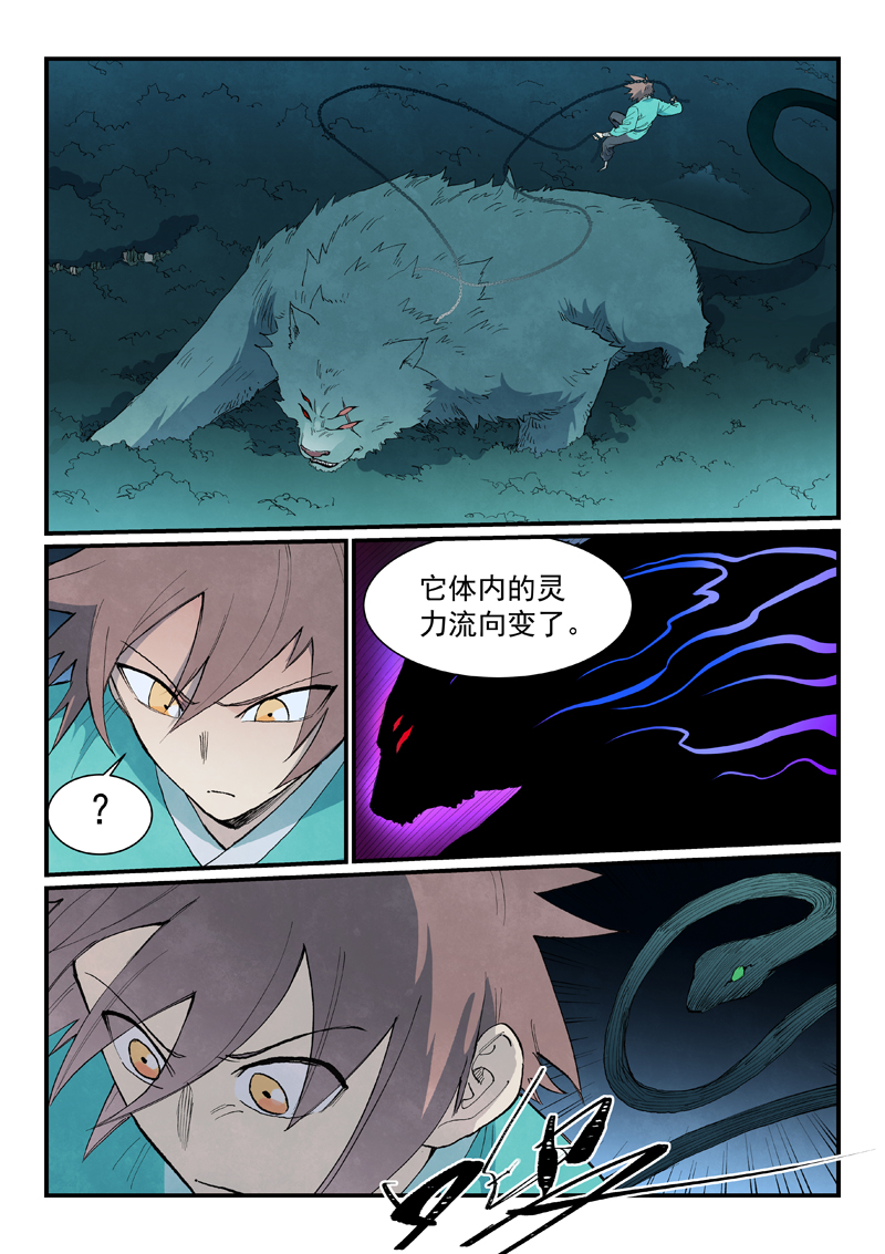 星武神诀 - 第901话 - 第2张图