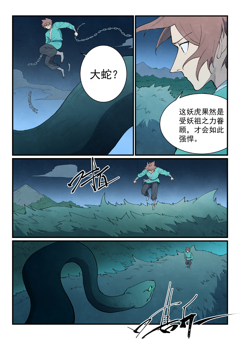星武神诀 - 第901话 - 第4张图