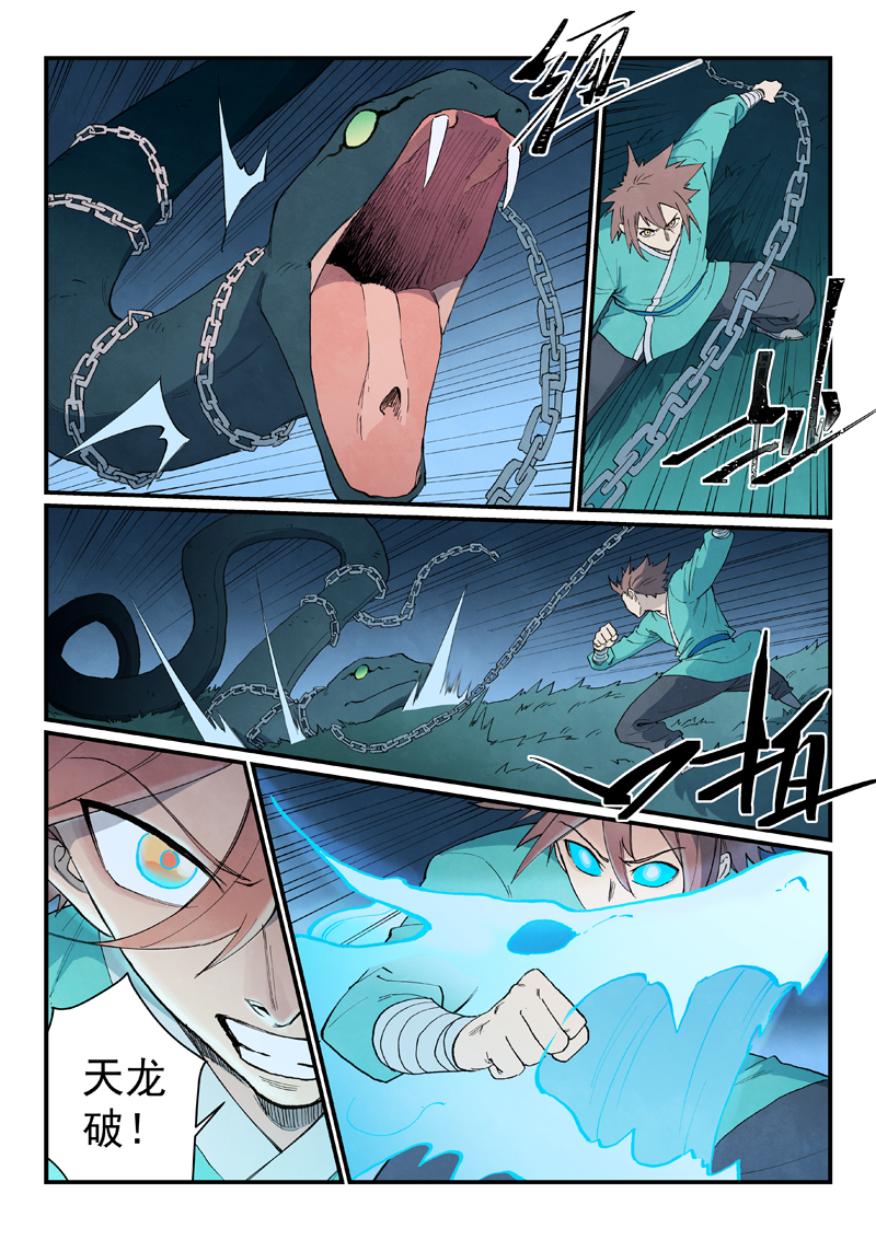 星武神诀 - 第901话 - 第6张图