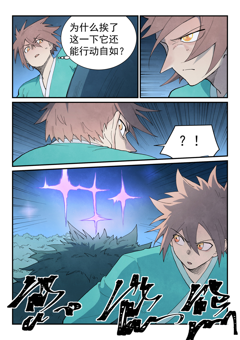 星武神诀 - 第901话 - 第9张图