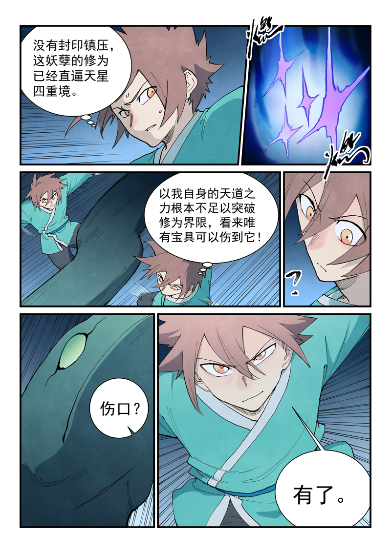 星武神诀 - 第901话 - 第10张图