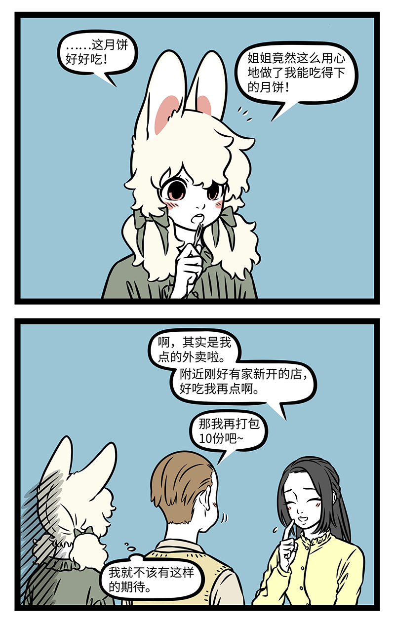 非人哉 - 第1159话 海上生明月，天涯共此时。 - 第2张图