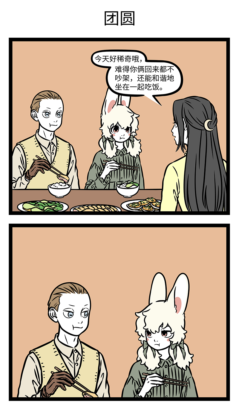 非人哉 - 第1159话 海上生明月，天涯共此时。 - 第3张图