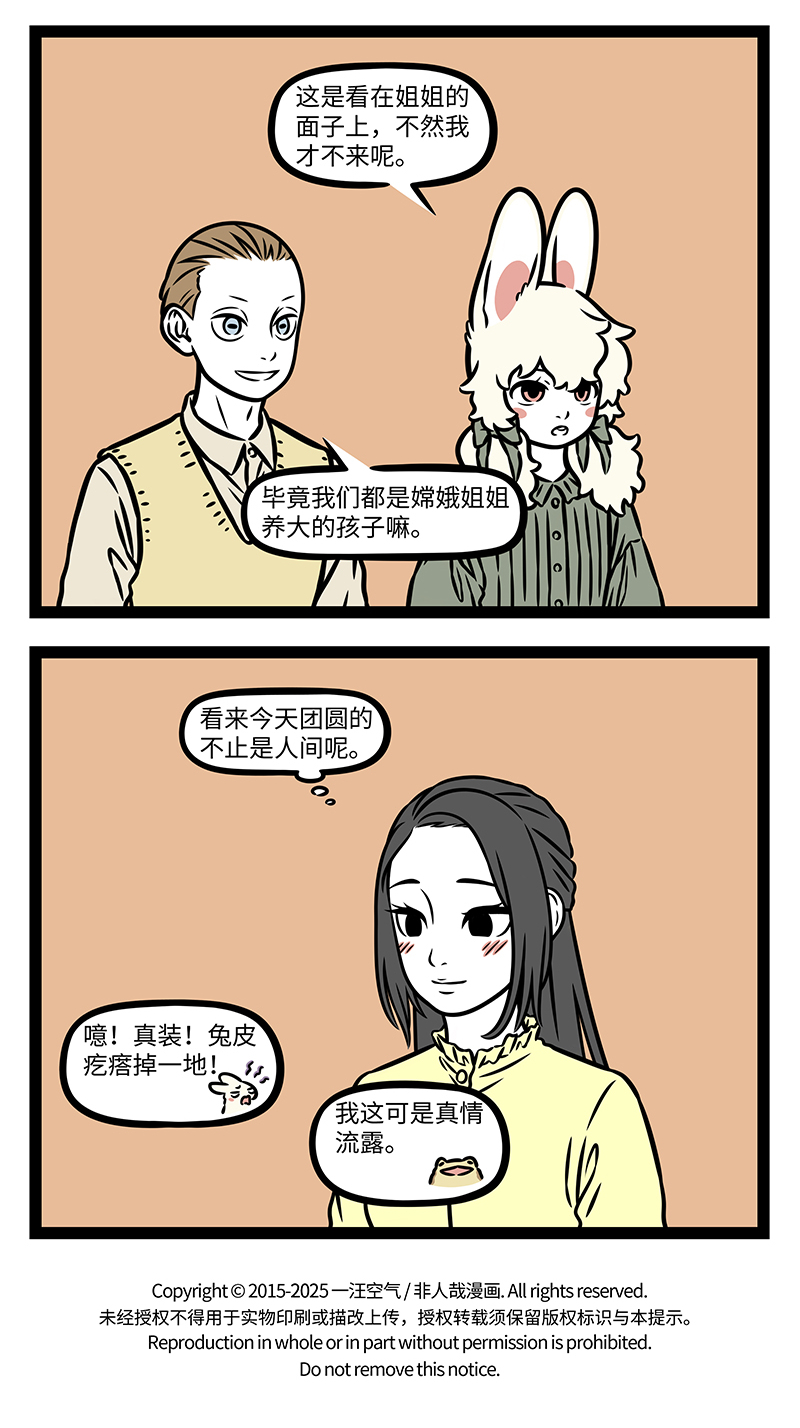 非人哉 - 第1159话 海上生明月，天涯共此时。 - 第4张图