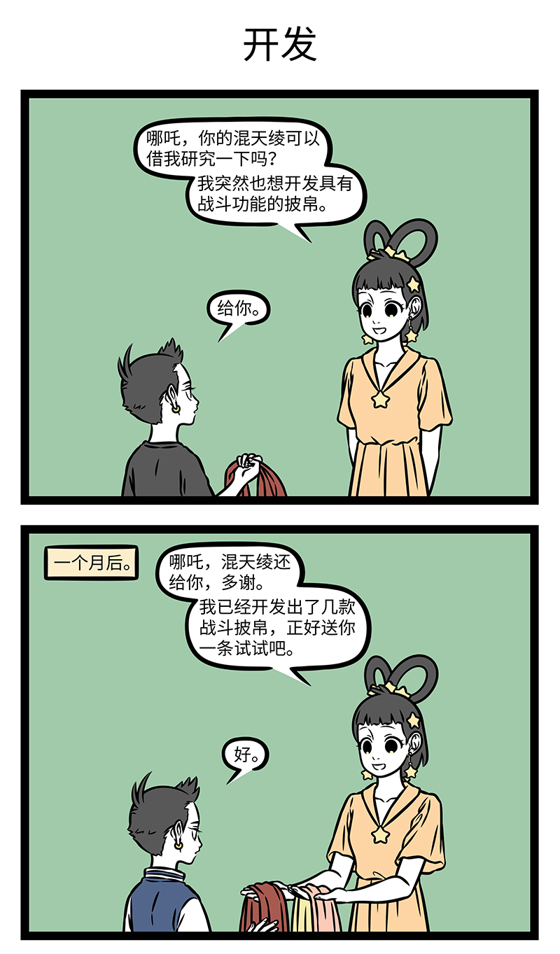 非人哉 - 第1160话 新三天，旧三天，破破烂烂又一天。 - 第3张图