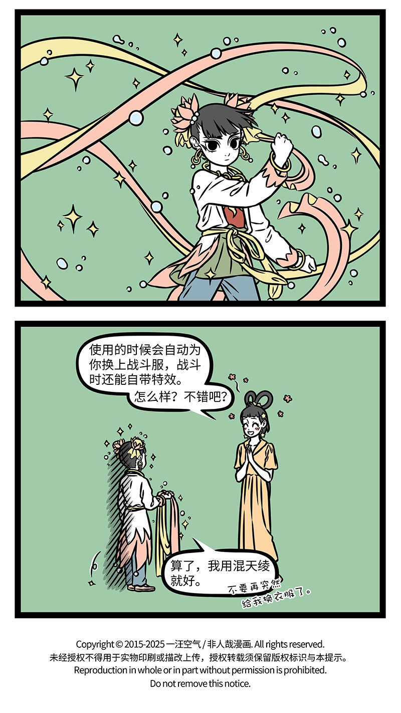 非人哉 - 第1160话 新三天，旧三天，破破烂烂又一天。 - 第4张图