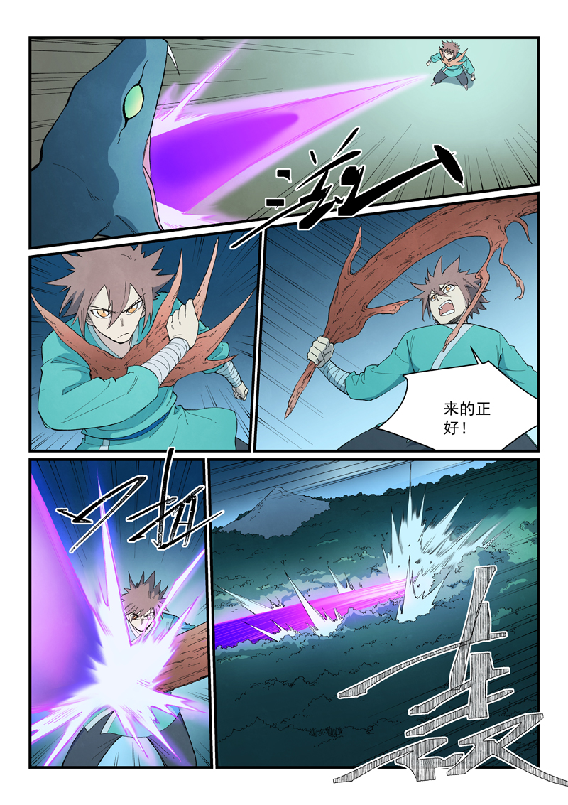 星武神诀 - 第903话 - 第4张图