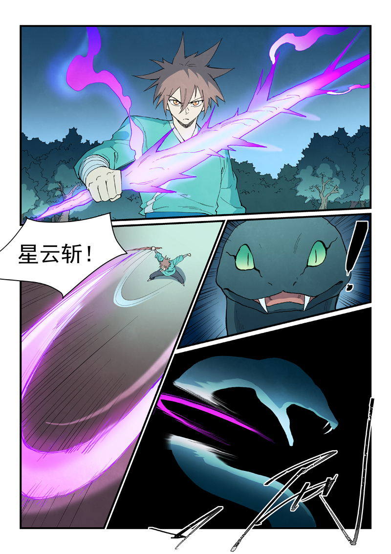 星武神诀 - 第903话 - 第6张图