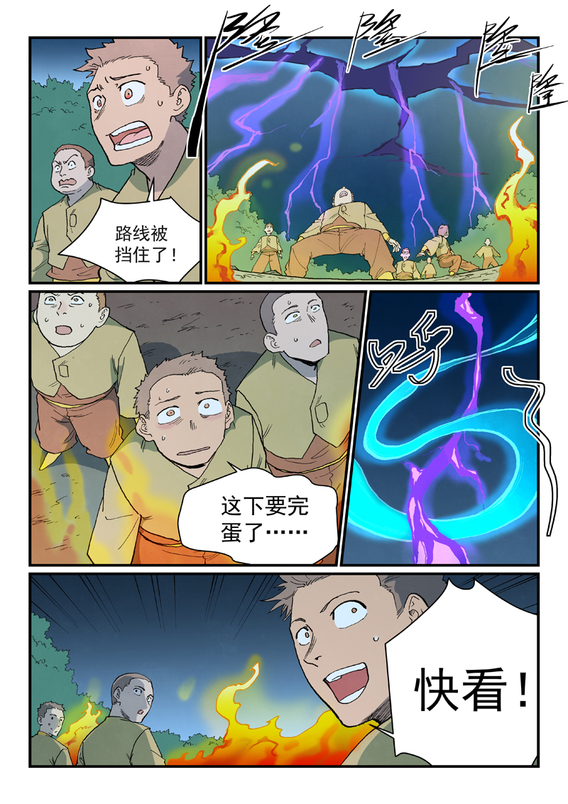 星武神诀 - 第903话 - 第9张图