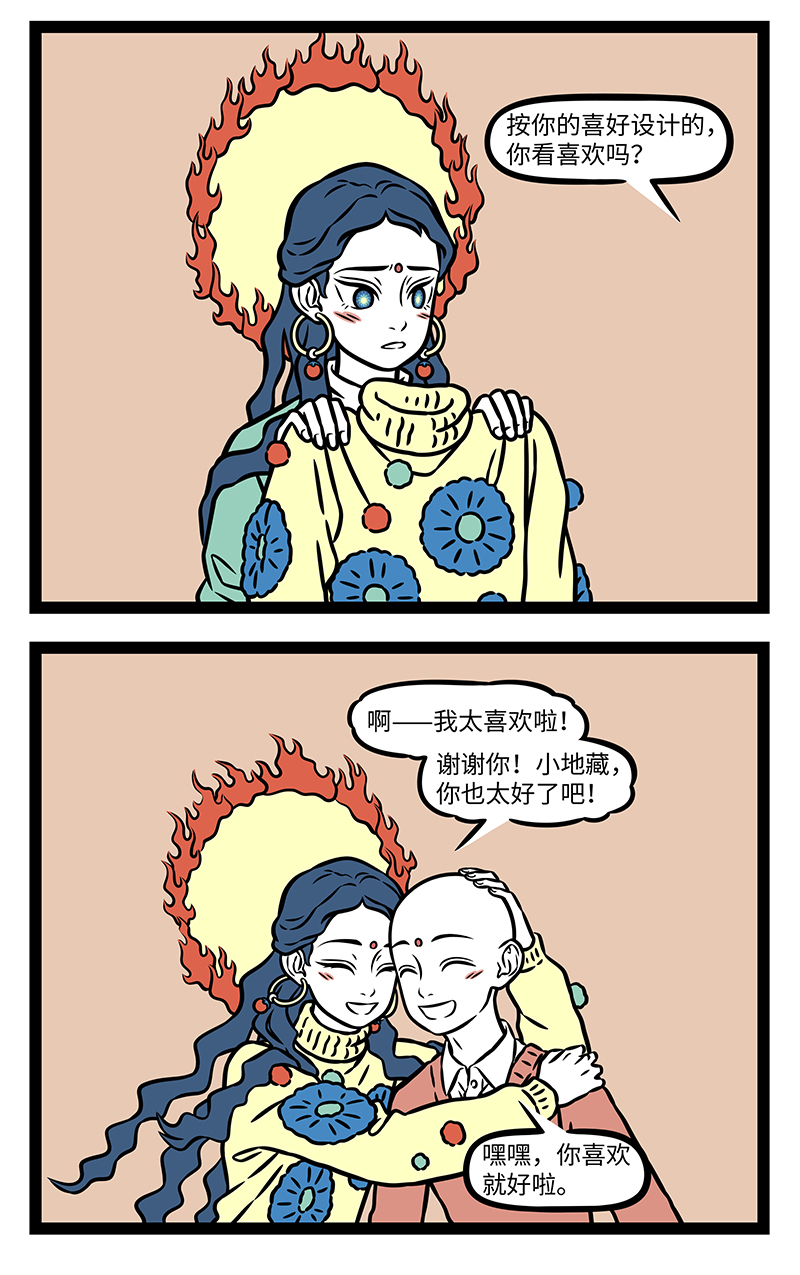 非人哉 - 第1162话 合意友来情不厌，知心人至话相投。 - 第2张图