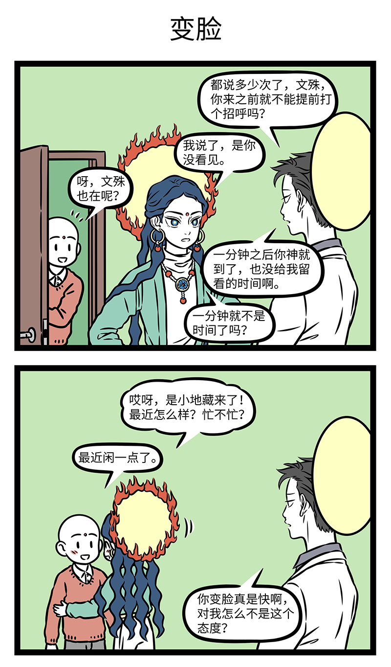 非人哉 - 第1162话 合意友来情不厌，知心人至话相投。 - 第3张图