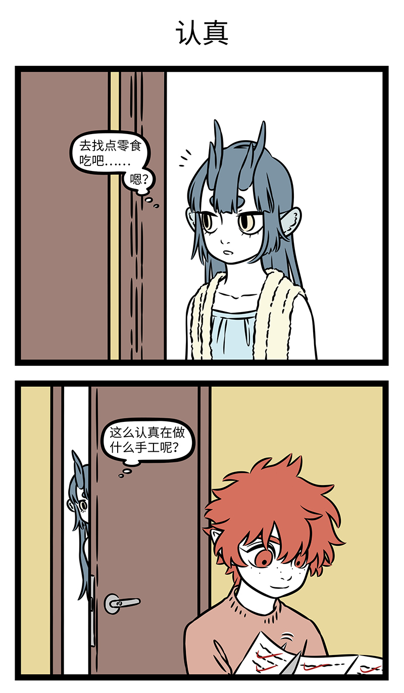 非人哉 - 第1161话 好记性不如烂笔头。 - 第3张图