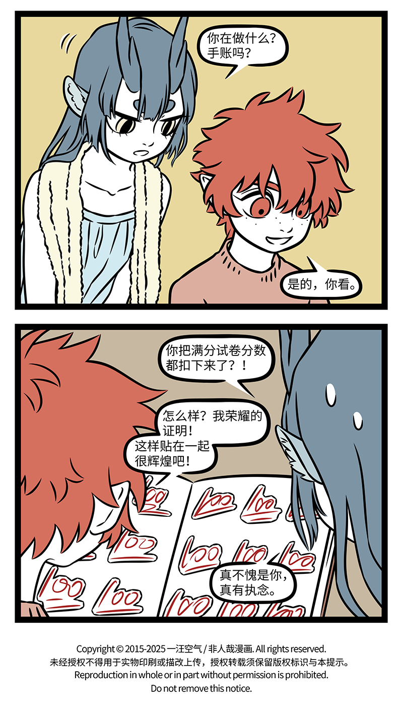 非人哉 - 第1161话 好记性不如烂笔头。 - 第4张图