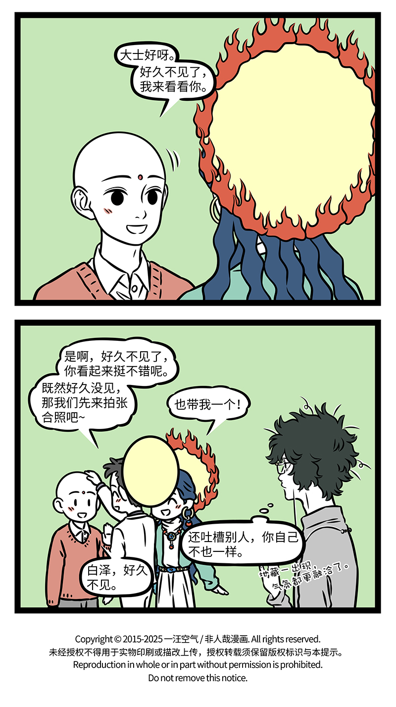 非人哉 - 第1162话 合意友来情不厌，知心人至话相投。 - 第4张图