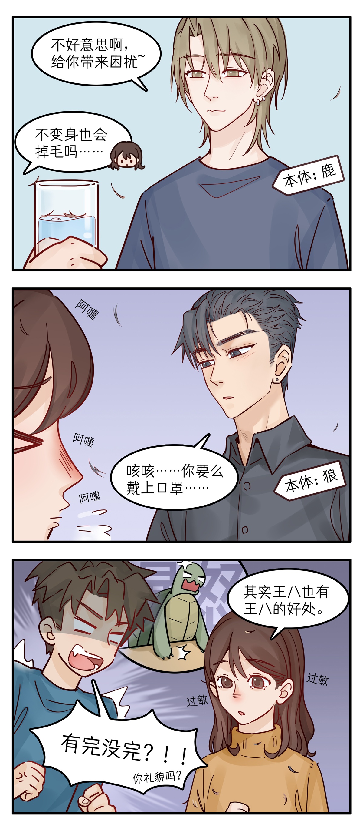 灵裔：我的室友不正常 - 第82话 换毛季 - 第2张图