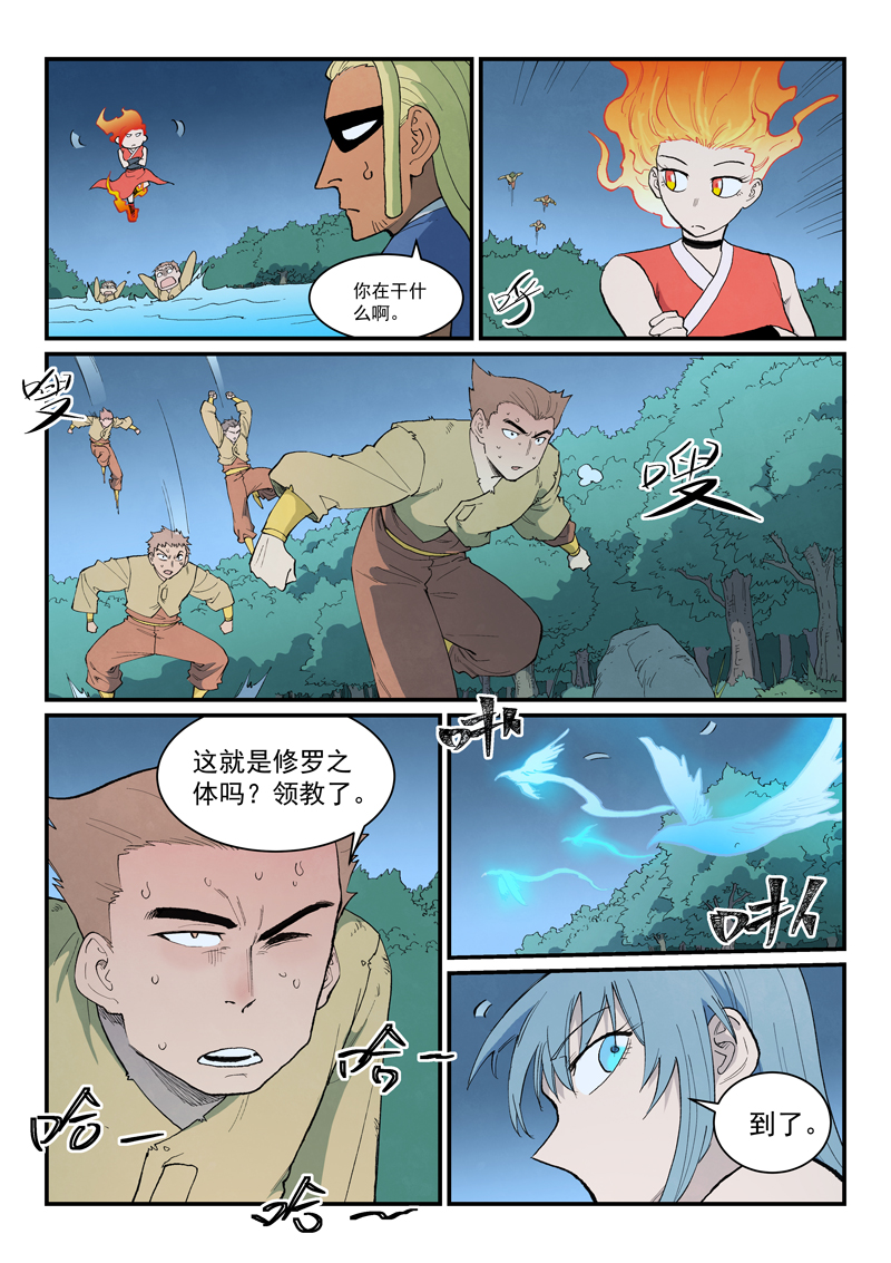 星武神诀 - 第904话 - 第4张图