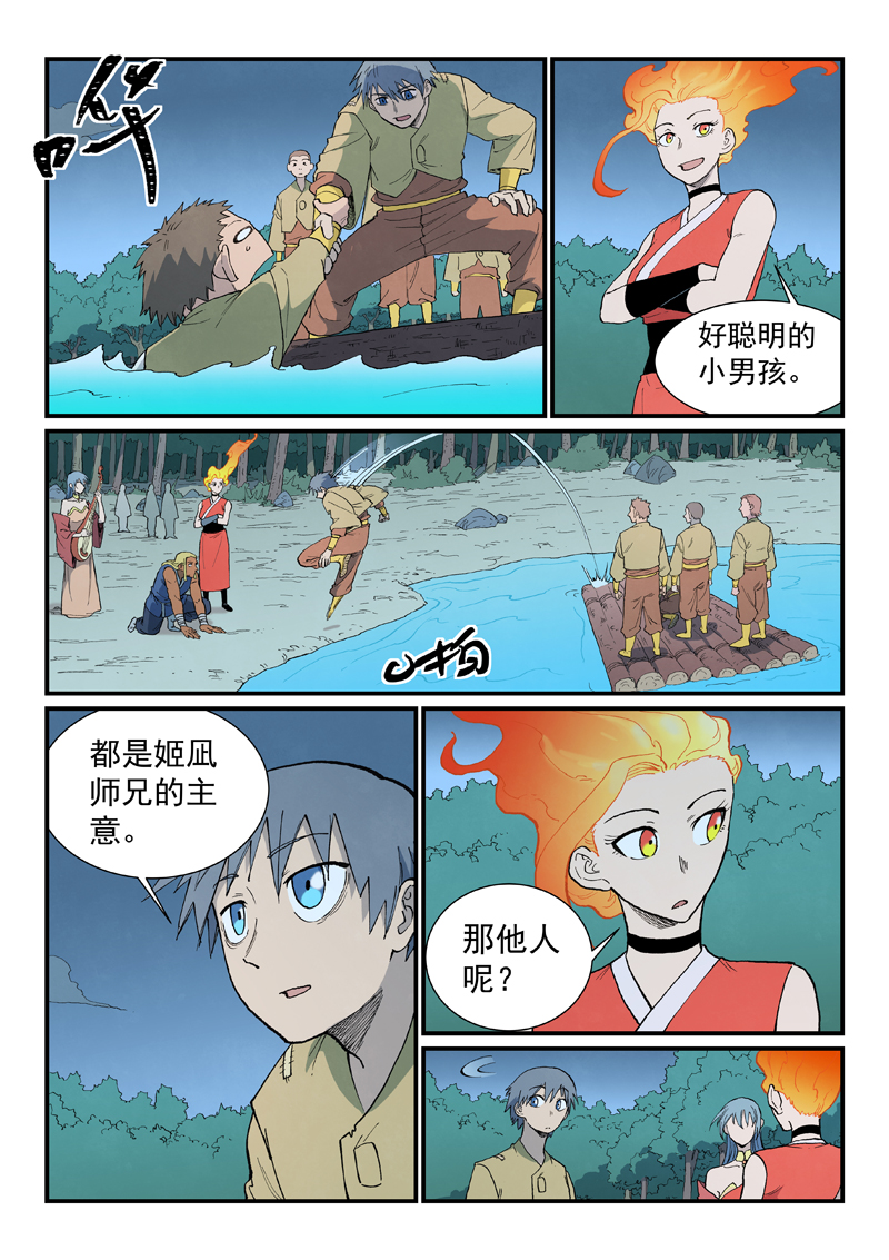 星武神诀 - 第904话 - 第6张图