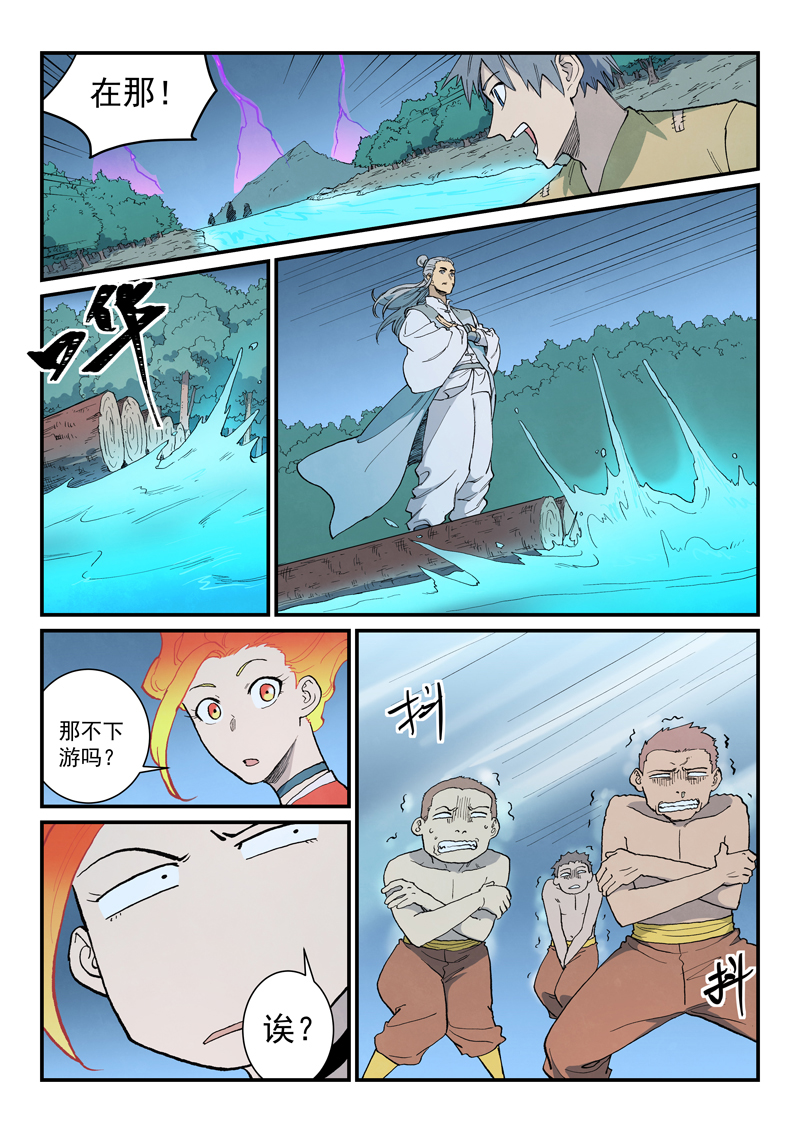 星武神诀 - 第904话 - 第7张图