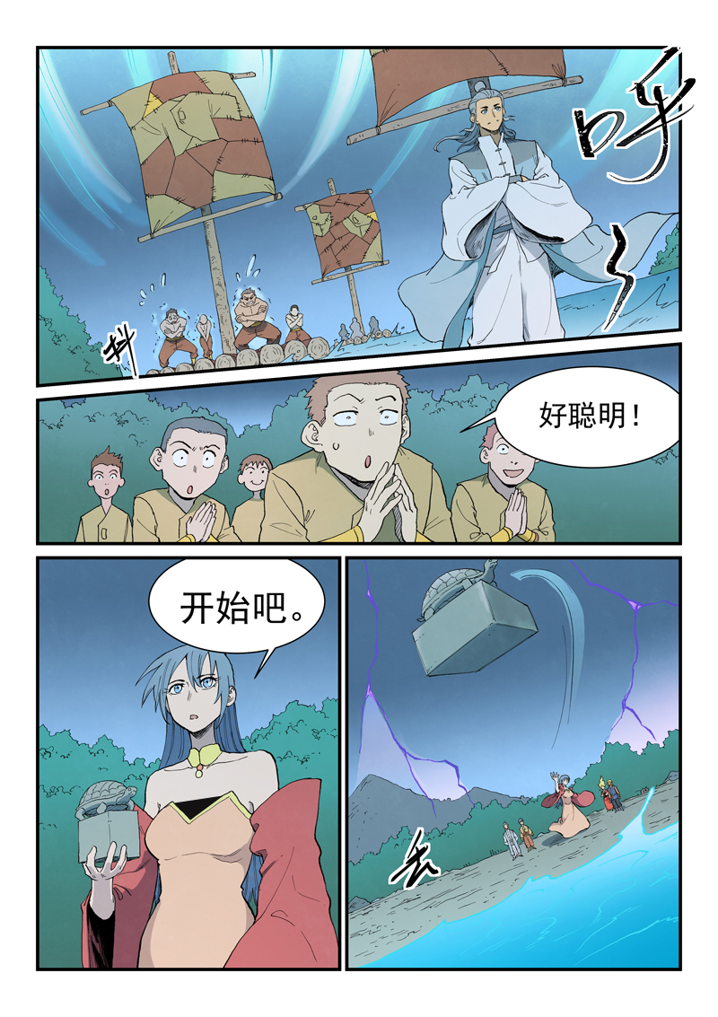 星武神诀 - 第904话 - 第8张图