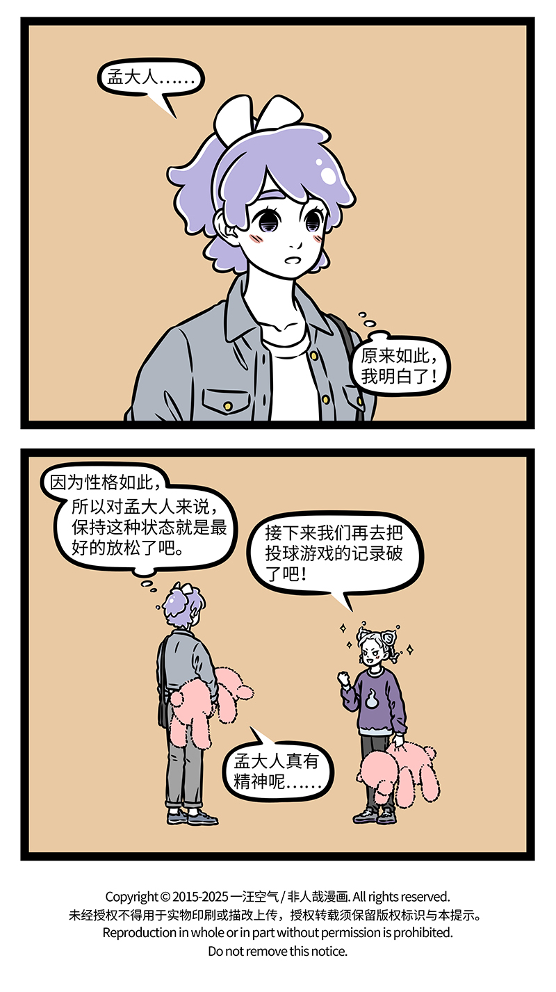 非人哉 - 第1165话 偷得浮生半日闲。 - 第4张图