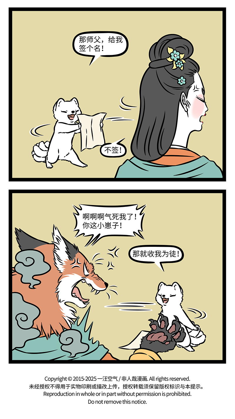 非人哉 - 第1166话 强扭的瓜也甜。 - 第4张图