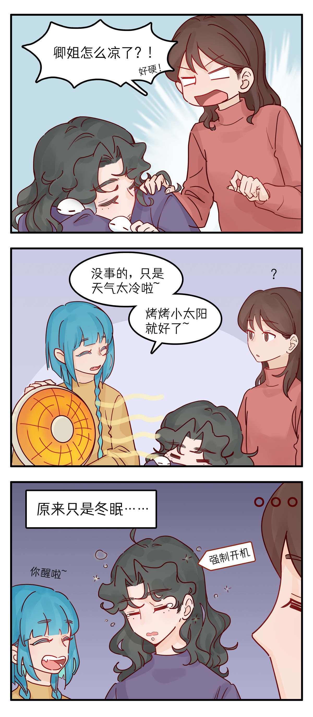 灵裔：我的室友不正常 - 第84话 冬眠 - 第2张图