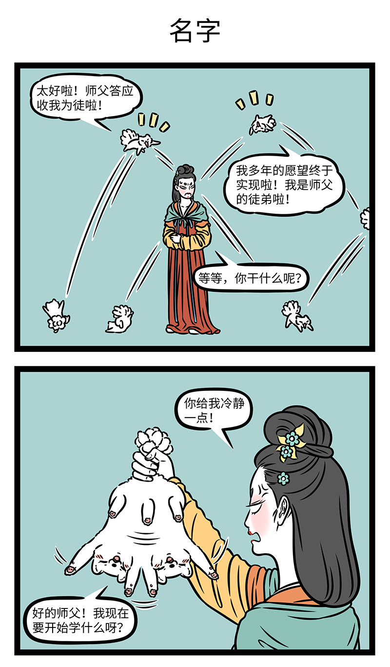 非人哉 - 第1167话 世上无难事，只怕有心人。 - 第3张图