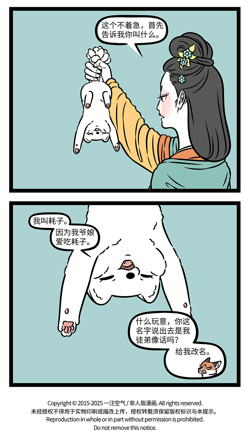 非人哉 - 第1167话 世上无难事，只怕有心人。 - 第4张图