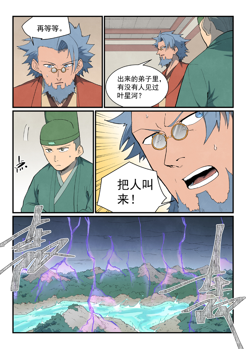 星武神诀 - 第909话 - 第3张图